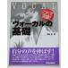 [VOCAL это . безупречный!vo-karu. основа ] Fukushima Британия сборник работа lito- музыка выпуск Rittor Music.. литература 