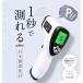  moment Pi!1 second . can measure made in Japan thermometer corporation Homme ni contactless electron thermometer OMHC-HOJP001