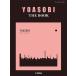  музыкальное сопровождение YOASOBI|THE BOOK( фортепьяно * Solo | игра в четыре руки )