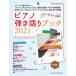  музыкальное сопровождение фортепьяно .. язык . книжка 2021(sinko-* музыка * Mucc )