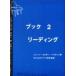  музыкальное сопровождение ведущий * книжка 2(GP4J)
