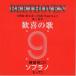 CD беж to-ven/[ no. 9 симфония ... .] часть другой тренировка для CD( сопрано )(CHP-1001)