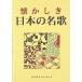  музыкальное сопровождение ностальгия . японский название .