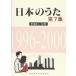  музыкальное сопровождение японский .. no. 7 сборник | эпоха Heisei 8~12 год (1996~2000 год )