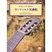  музыкальное сопровождение Classic * гитара |mo-tsaruto шедевр сборник (tab.*.. исполнение CD есть )(4440| жанр, опыт . безотносительно все. gita список поэтому .)