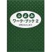  музыкальное сопровождение ... Work * книжка 2( ребенок из взрослый до )