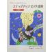  музыкальное сопровождение p Limo старательно второй kun. подножка выше * фортепьяно игра в четыре руки 1(CD есть )(GTP259530)