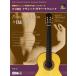  музыкальное сопровождение Classic * гитара * technique (4461/ урок . другой technique .. выгода делать новый approach /tab. есть )