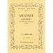  musical score mo-tsaruto/ flute concerto no. 2 number ni length style K.314( pocket * score 151)