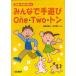  музыкальное сопровождение все . рука развлечение One*Two* тонн (11231/ английский язык. рука развлечение . ввод )