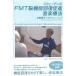  музыкальное сопровождение Швеция. FMT. функция восстановление .. музыка терапевтические (DVD книжка )