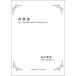  музыкальное сопровождение Shirakawa . Хара / передний . искривление ([518973]/TKE-043/4шт.@. кларнет . бас-кларнет /(T))