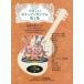  музыкальное сопровождение .... гитара ансамбль no. 1 сборник | японский ..(1)(CD есть )(GG482)