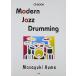  музыкальное сопровождение Modern Jazz Drumming~ Jazz барабан. основа знания . approach ~(CD есть )(CD BOOK)