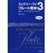 музыкальное сопровождение toreva-*wai/ флейта учебник no. 3 шт [a-tikyu рацион ]( модифицировано . новый версия )(606160)