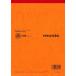  Note 10B TABLET( orange обложка )[1 шт. ]( длина 270× ширина 195mm|40 листов .., клей установка )