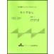  музыкальное сопровождение BTGJ-855... нет ( Taisho koto 3 часть * серии ( сопрано * Alto * автобус )/ начинающий )
