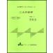  музыкальное сопровождение BTGJ-856 2 человек. мир / камень .. следующий .( Taisho koto 3 часть * серии ( сопрано * Alto * автобус )/ средний класс )