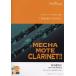 музыкальное сопровождение WMC-11-004...mote* кларнет / радуга. . person .( справка источник звука CD есть )( Solo музыкальное сопровождение / сложность :4/ исполнение час :2 минут 50 секунд )