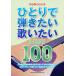  музыкальное сопровождение ...... хочет .. хочет BEST100(15925/ гитара .. язык .)