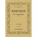 музыкальное сопровождение R.shu тигр незначительный / Alps симфония Op.64( карман * оценка 330)