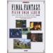  musical score Final Fantasy work compilation | piano * Solo * album ( happy bai L using together )
