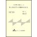  музыкальное сопровождение BSP-1083 если . фортепьяно .. разряд если / запад рисовое поле . line ( Taisho koto * один .. деталь / средний класс )