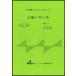  музыкальное сопровождение BTGJ-867 жизнь различный / остров . тысяч плата .( Taisho koto ансамбль деталь (3 часть )( сопрано * Alto * автобус )/ средний класс )