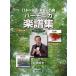  musical score harmonica musical score compilation (CD attaching )( japanese nursery rhyme * world. masterpiece )
