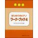  музыкальное сопровождение впервые .. фортепьяно Work * книжка 4(.... тест есть )