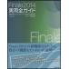 fina-re2014 practical use all guide ( musical score making. hinto. technique * beginner from experienced person till )