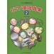  музыкальное сопровождение фортепьяно детские песенки сборник 2(13992/bai L начинающий человек поэтому. )