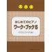  музыкальное сопровождение впервые .. фортепьяно Work * книжка 5(.... тест есть )