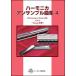  musical score harmonica * ensemble collection 4
