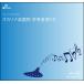 CD BOK-036CD тысяч книга@ Sakura ( окарина Solo деталь справка источник звука CD)