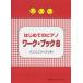  музыкальное сопровождение впервые .. фортепьяно Work * книжка 6(.... тест есть )