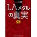 LA metal. подлинный реальный 2