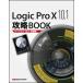 Logic Pro X 10.1..BOOK( VERSION 10.1 приложение )