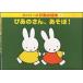  музыкальное сопровождение Miffy. . тот книга с картинками 1/. тот san,...!(GTP01091148)