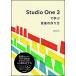 Studio One 3... музыка. конструкция person 