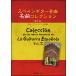  музыкальное сопровождение Испания гитара музыка шедевр коллекция no. 1 сборник 