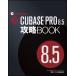 CUBASE PRO 8.5..BOOK