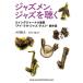  Jazz men, Jazz . слушать ( музыка документ )(64266/ swing journal полосный .* I *lavu* Jazz * тест ". произведение выбор )
