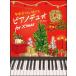  музыкальное сопровождение фортепьяно Duo for X'mas( модифицировано . новый версия )( презентация . сразу можно использовать | игра в четыре руки 1 шт. 4 рука )