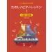 музыкальное сопровождение веселый фортепьяно * урок 1/5 звук. звук район (3070/.... искривление из впервые .)