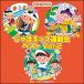 CD 2017... Kids движение . лучший VOL.2(CD&DVD)(VZZG-1003)