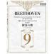  музыкальное сопровождение беж to-ven/[... .] симфония no. 9 номер ..( фуригана есть Gold версия )(2169)