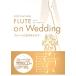  музыкальное сопровождение FLUTE on WEDDING(.. исполнение &amp; фортепьяно ..CD есть )