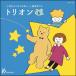 CD ученик начальной школы поэтому. .. часть тренировка для Trio n6
