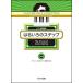  музыкальное сопровождение. .... подножка ( фортепьяно игра в четыре руки сборник | концерт * деталь коллекция | первый ~ средний класс )